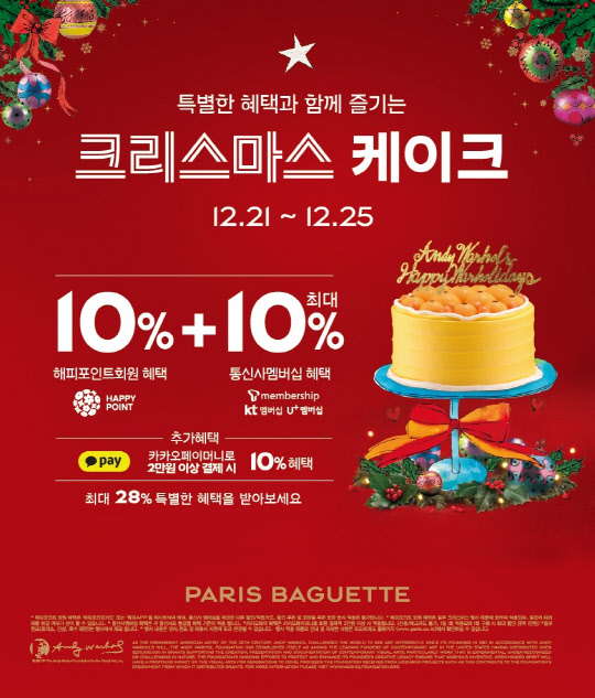 <파리바게뜨 제공>